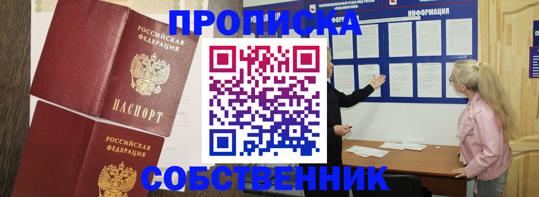 прописка 2025 в Котельниках