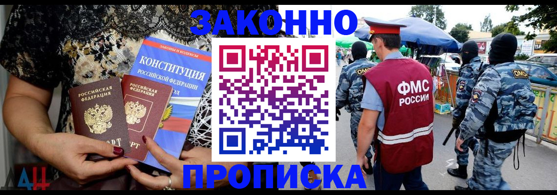временная регистрация для школы в Котельниках