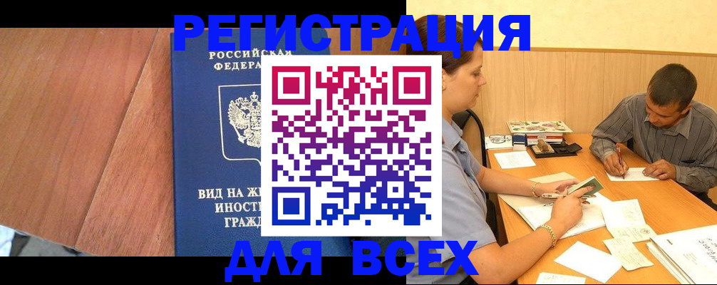 где прописаться в Котельниках