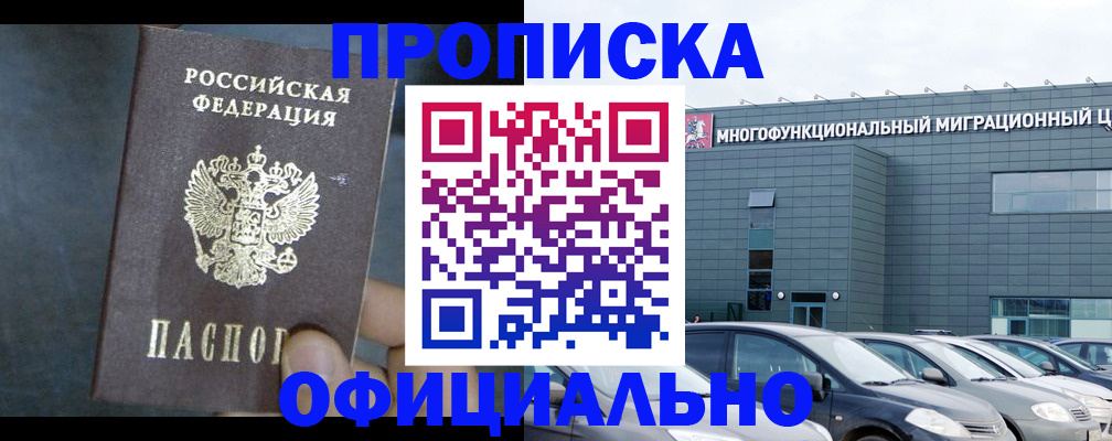 прописка 2025 в Котельниках