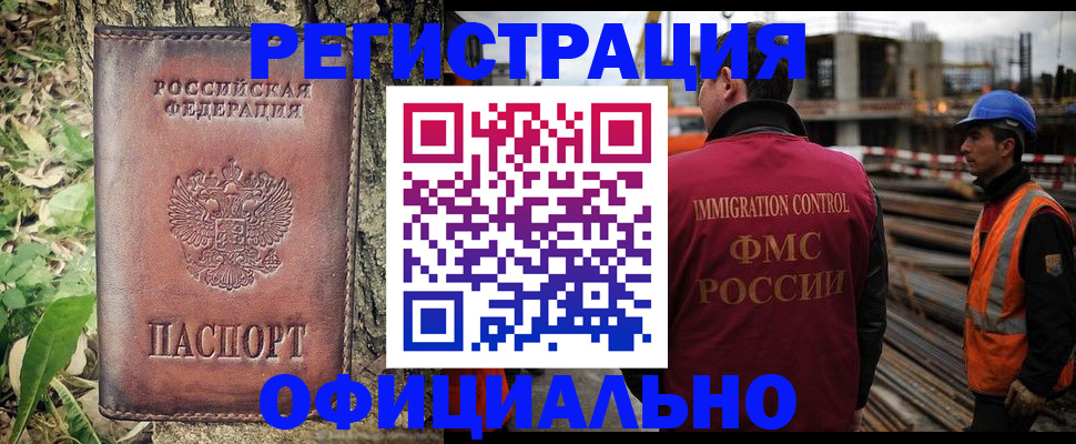 временная регистрация купить в Котельниках
