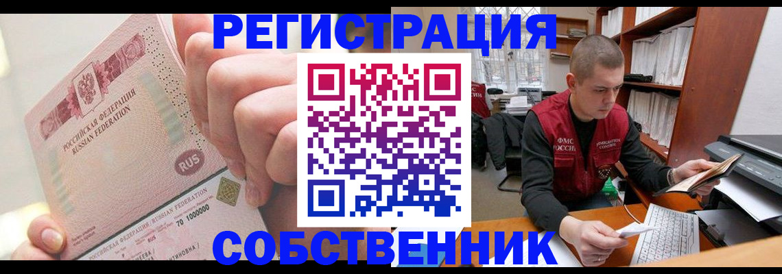 прописка ребенка в Котельниках